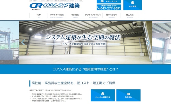 コア