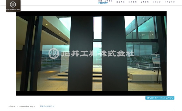 石井工業