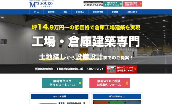 重松建設