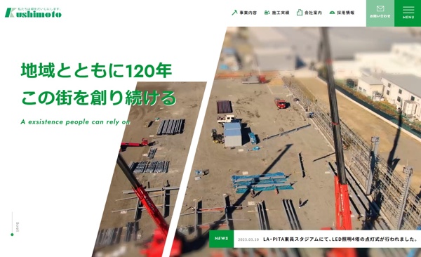 久志本組