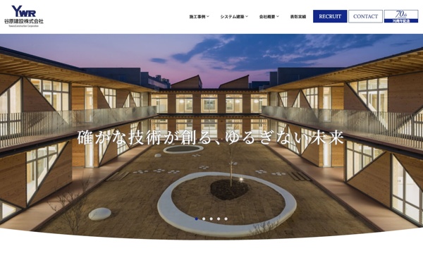 谷原建設