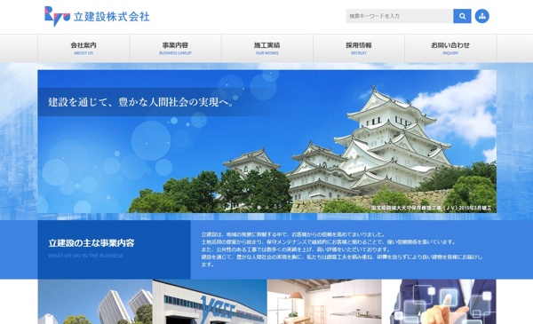 立建設