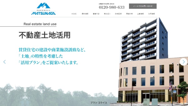 松永建設