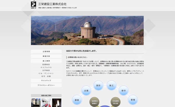 三栄建設工業