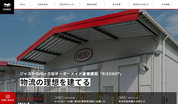 三和建設
